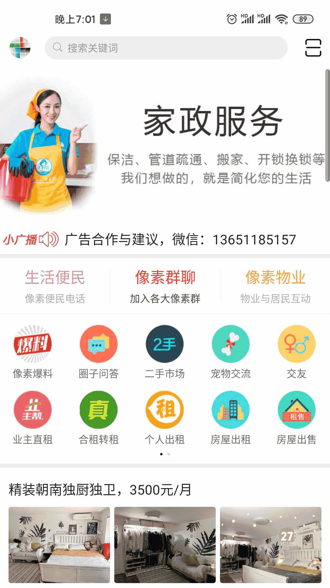北京像素