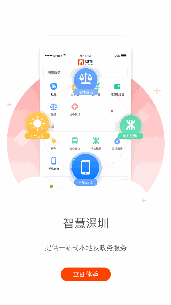 见圳