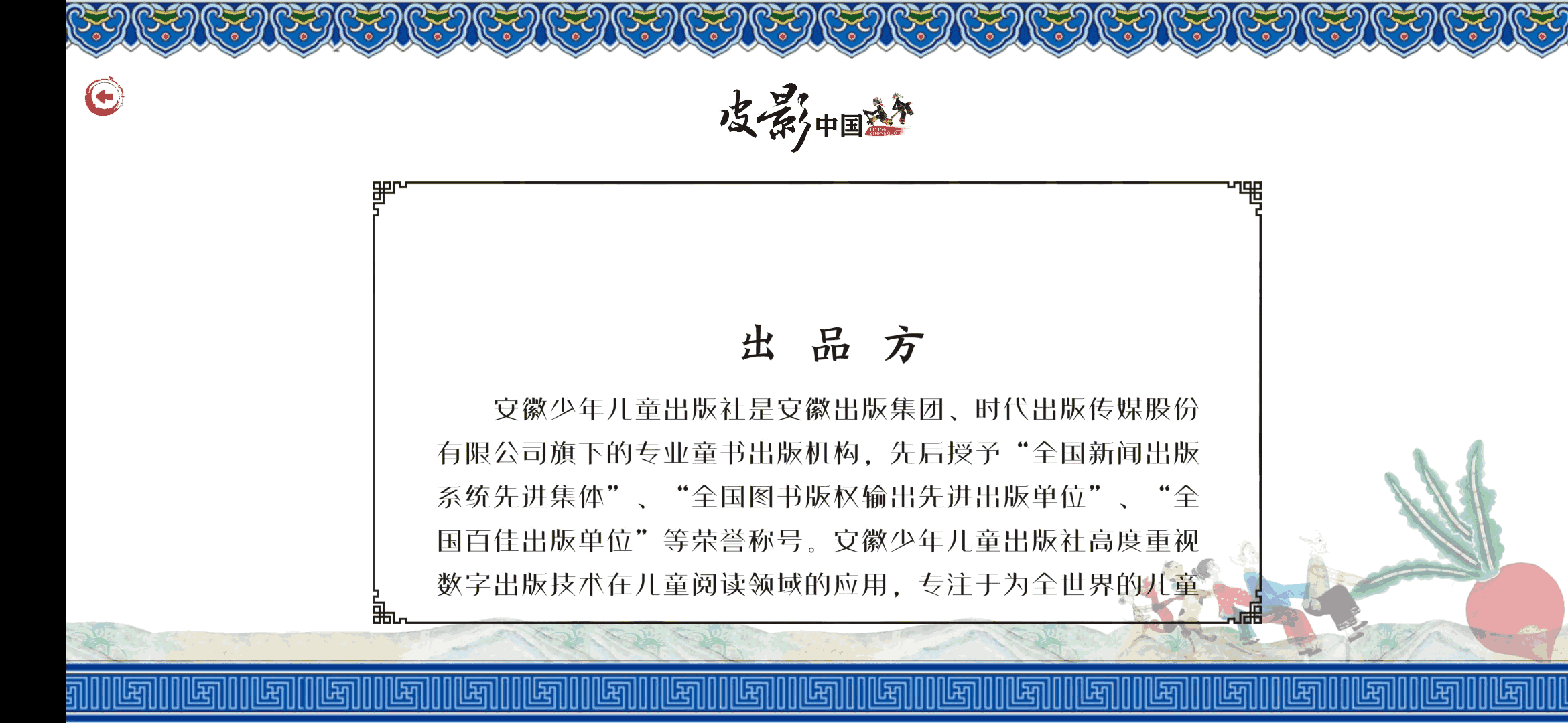 皮影中国
