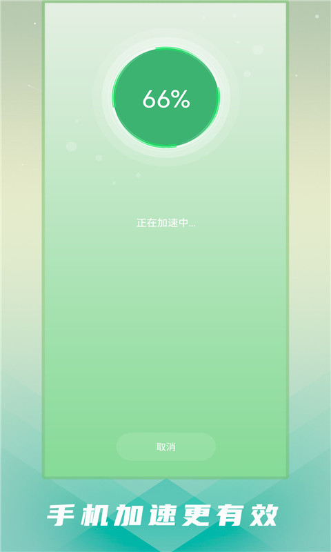 手机清理卫士
