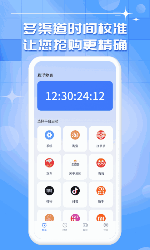 时钟