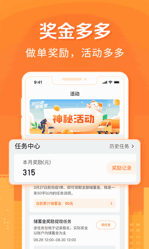 货拉拉搬家小哥