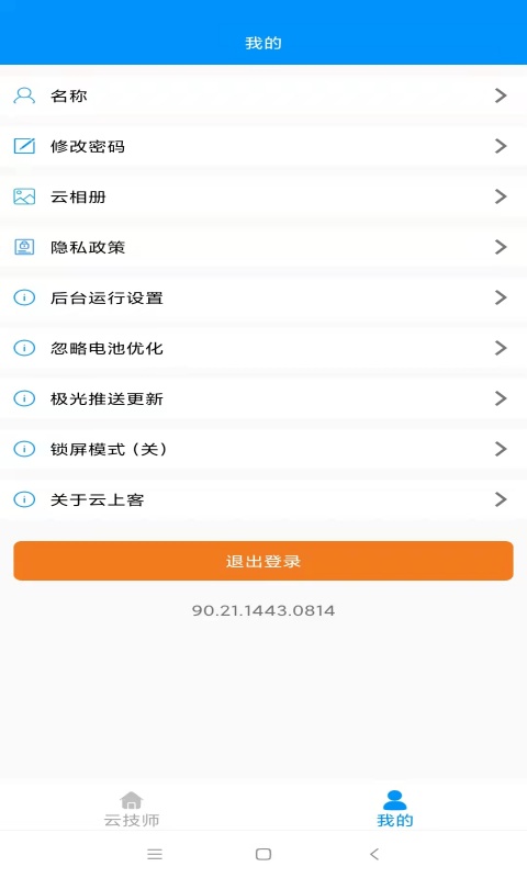 云技师