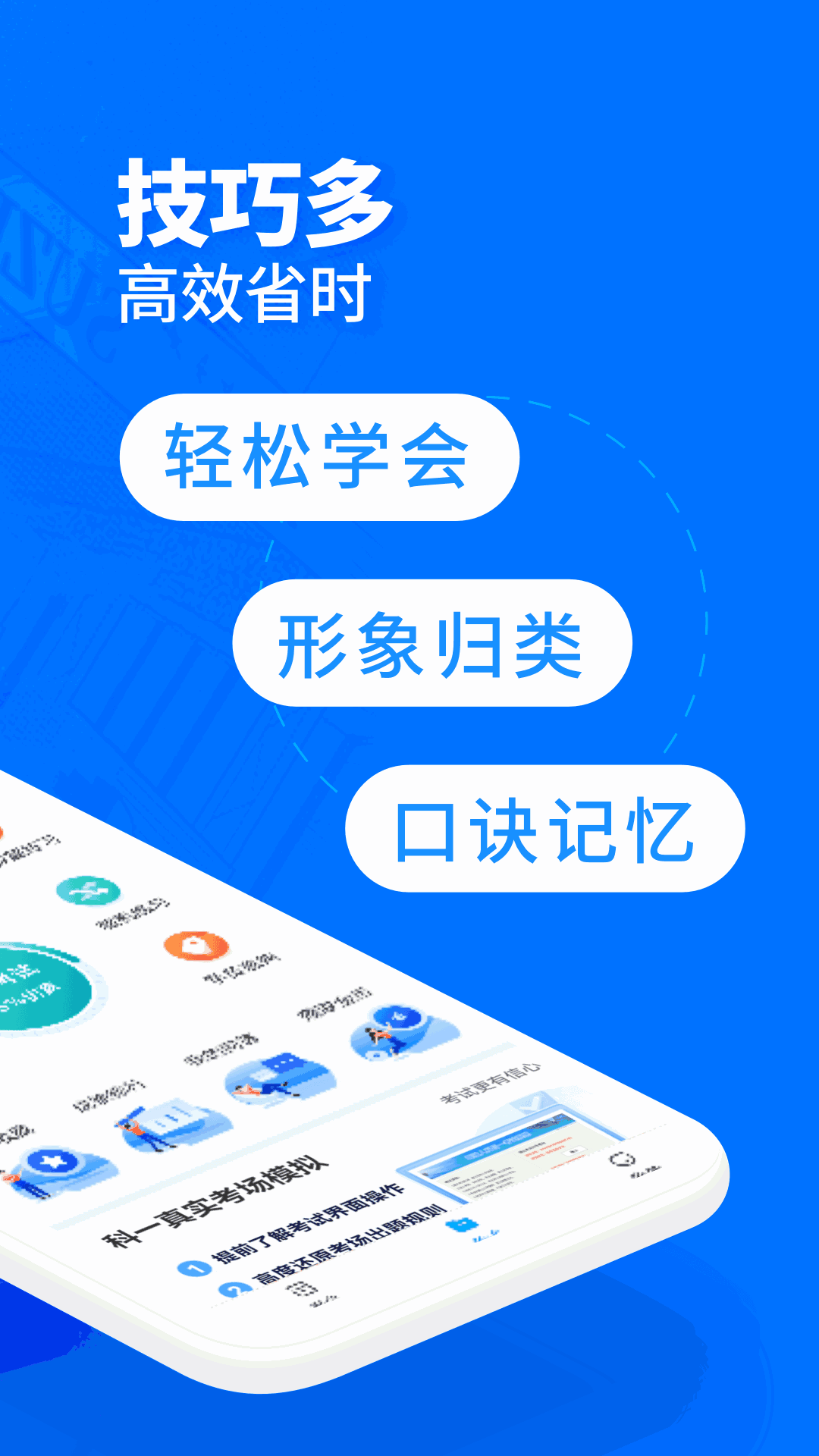 驾考宝典摩托车