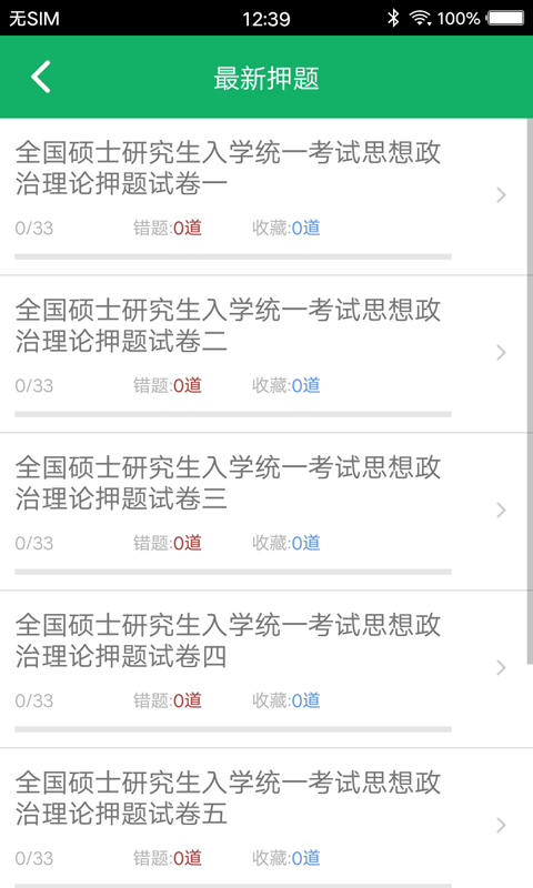 考研政治题集