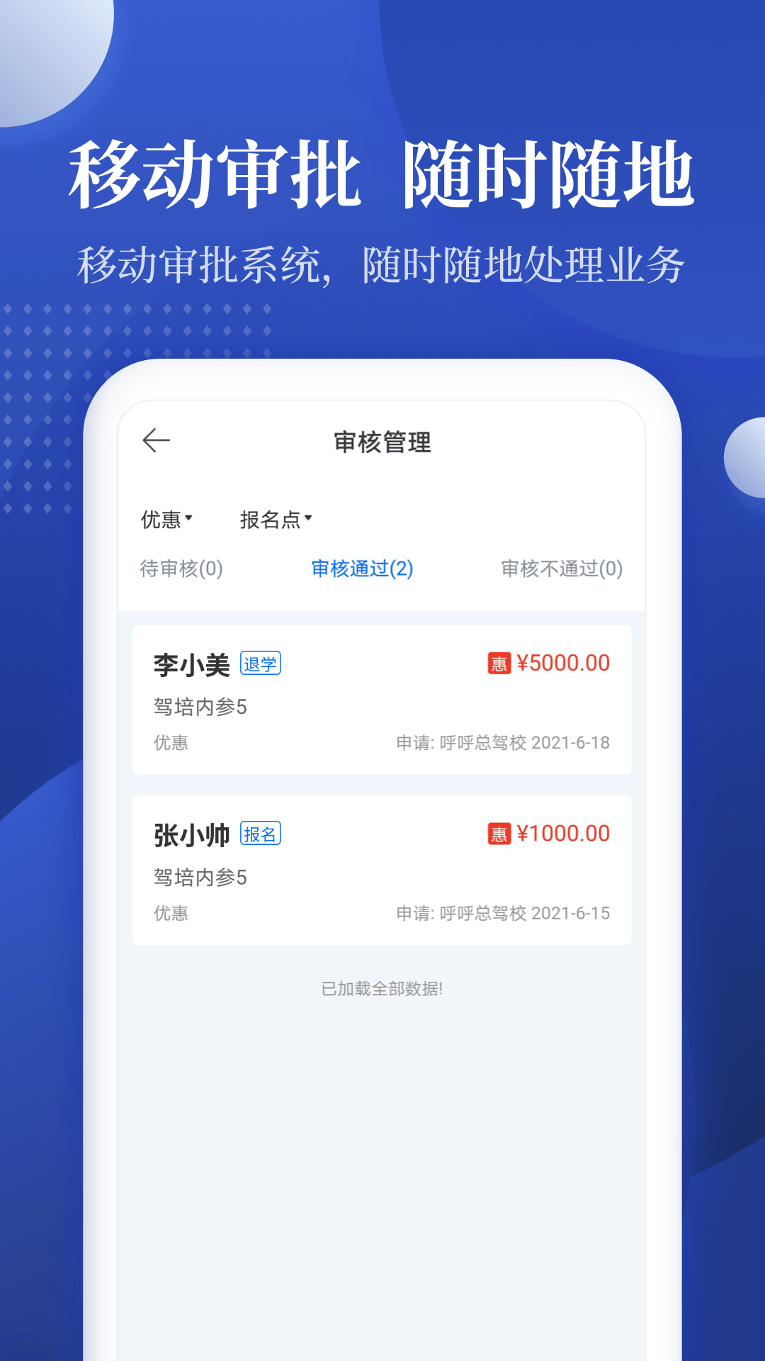 新驾培驾校管理