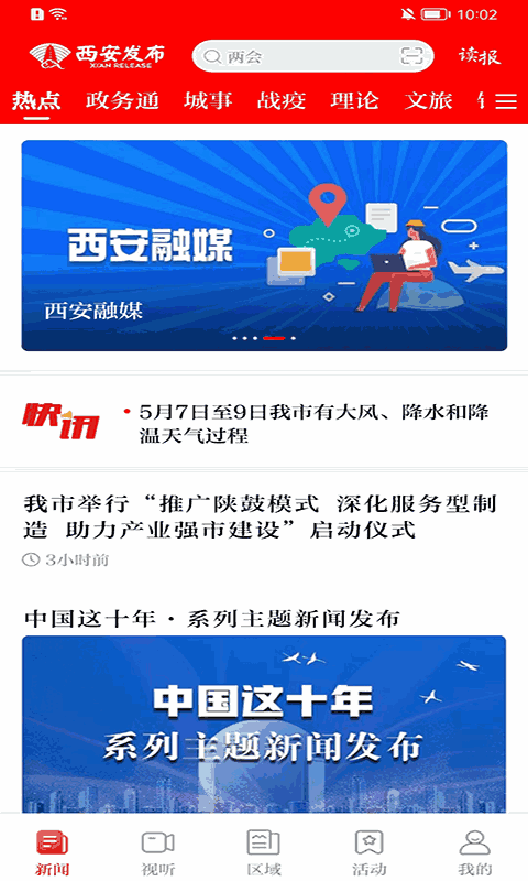 西安发布
