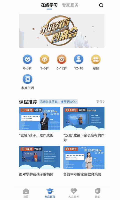 浙江家庭教育