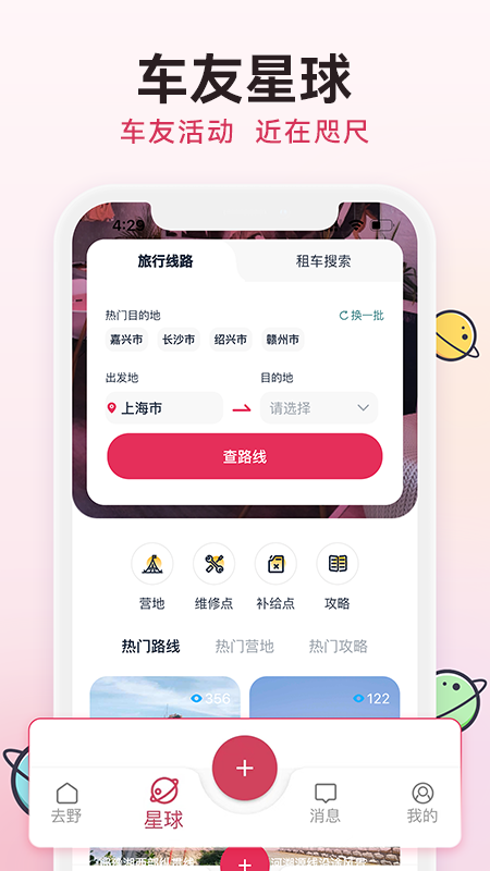 去野星球