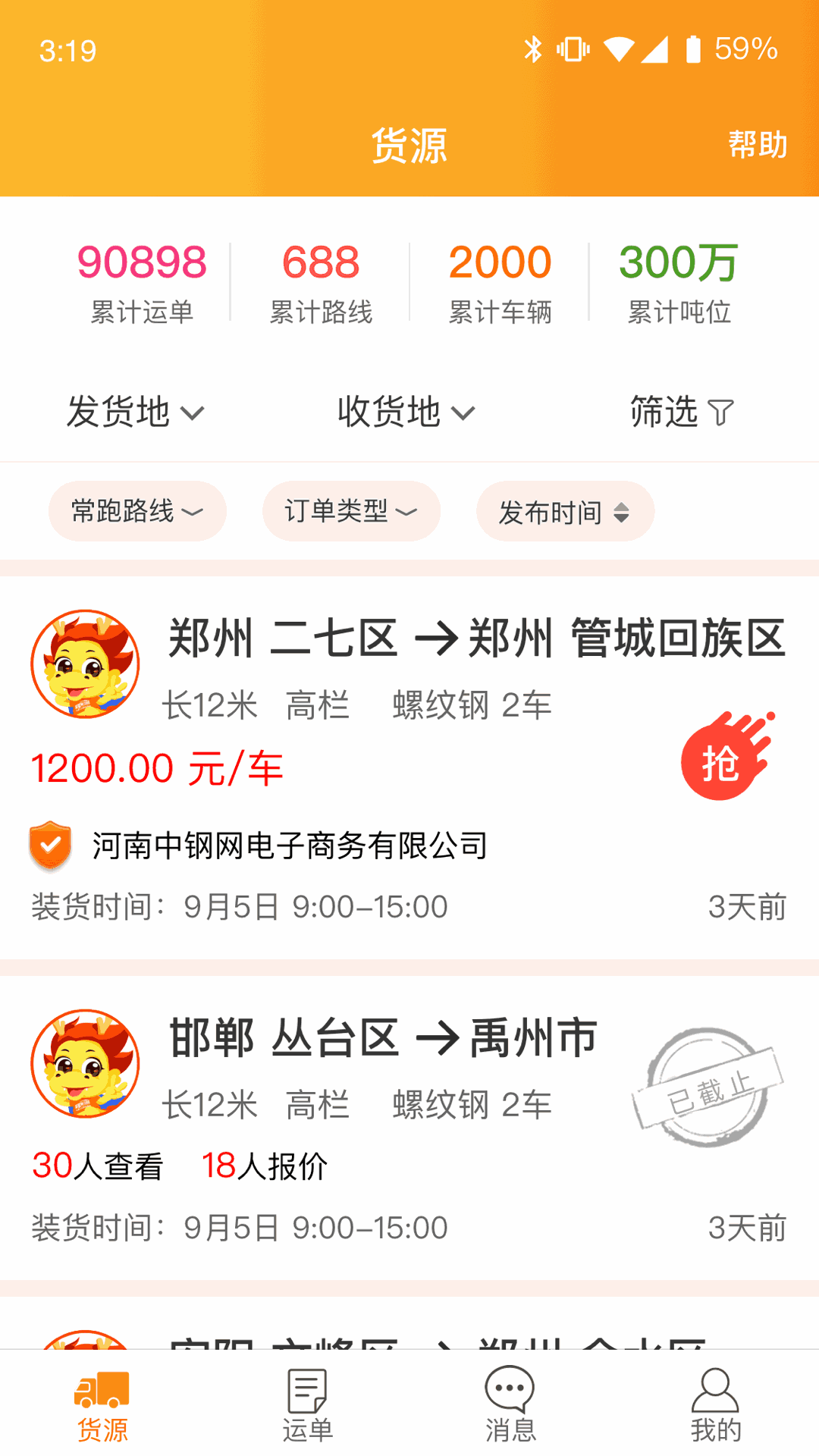 物流宝