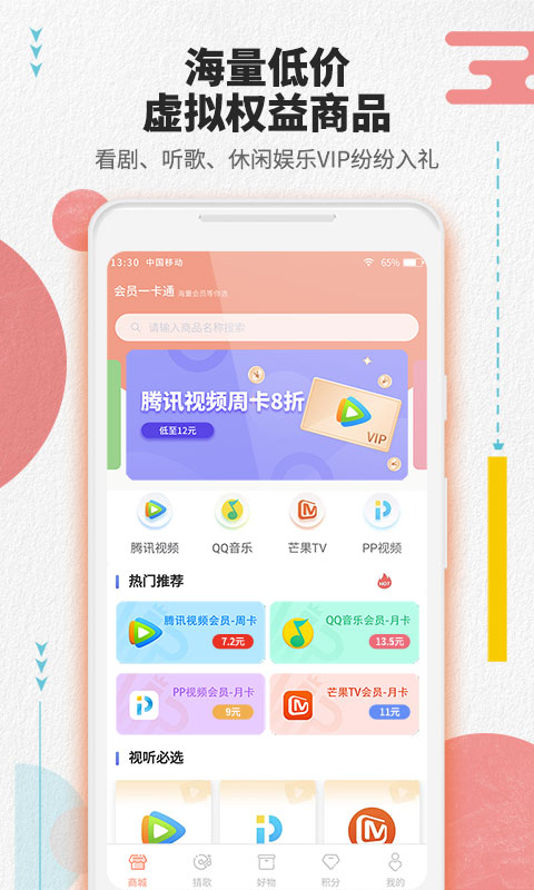 会员一卡通