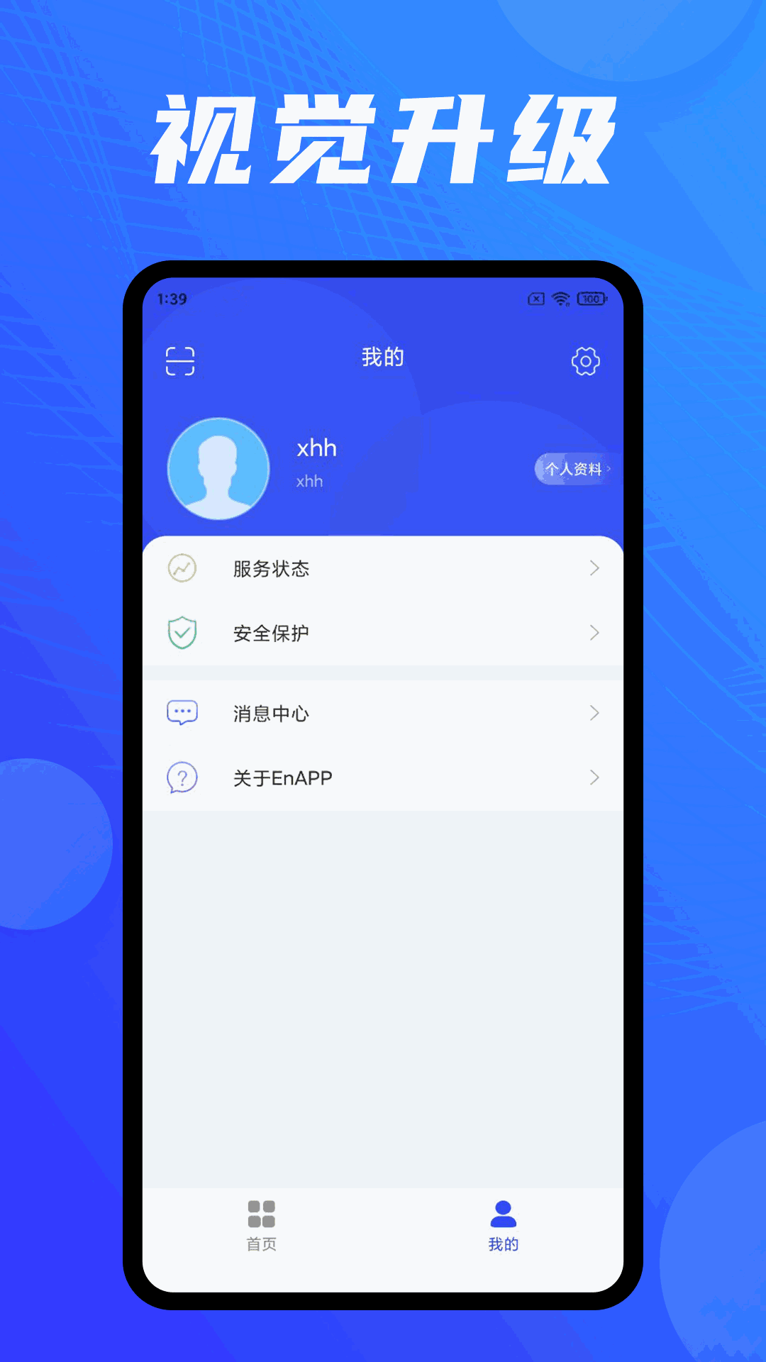 EnAPP云应用接入软件