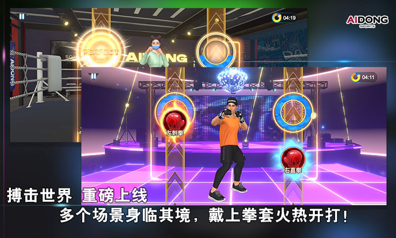 爱动搏击世界