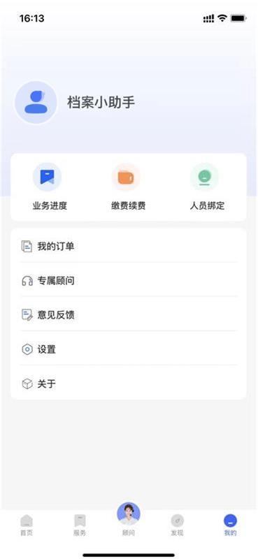 档管家