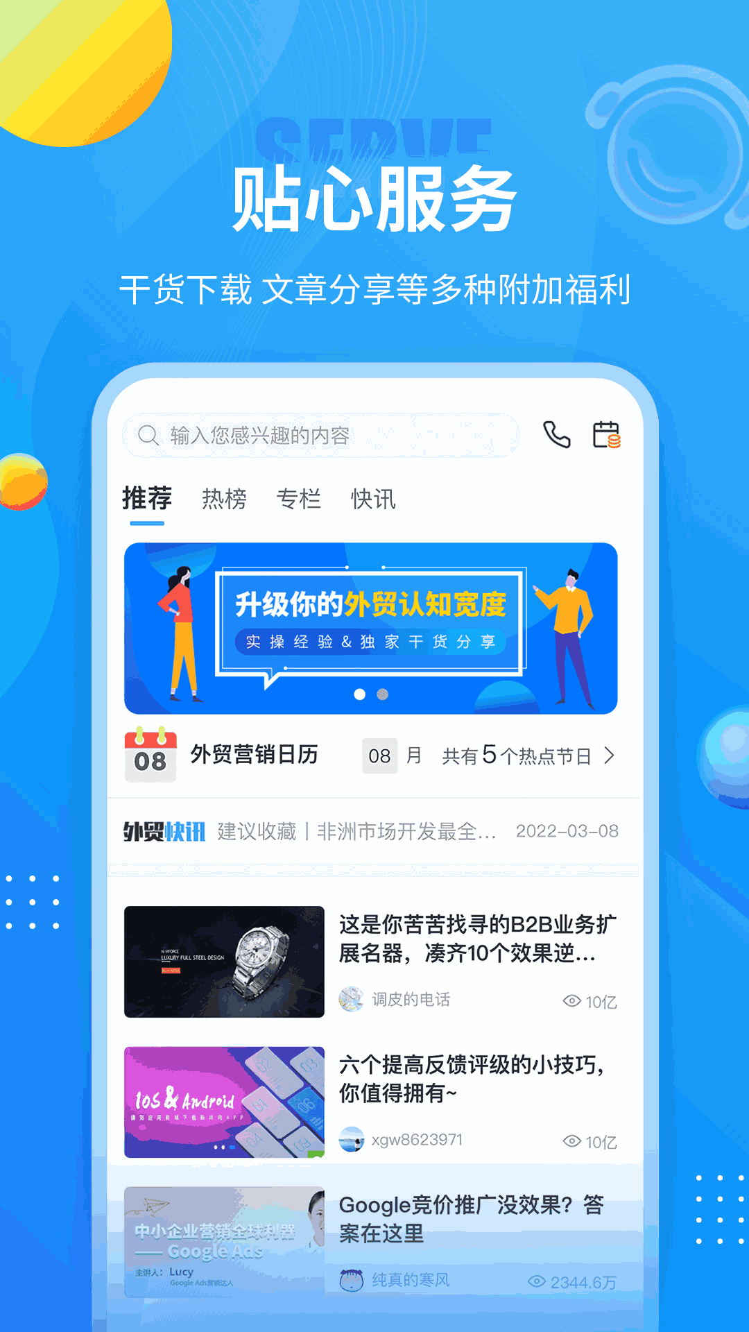 外贸培训