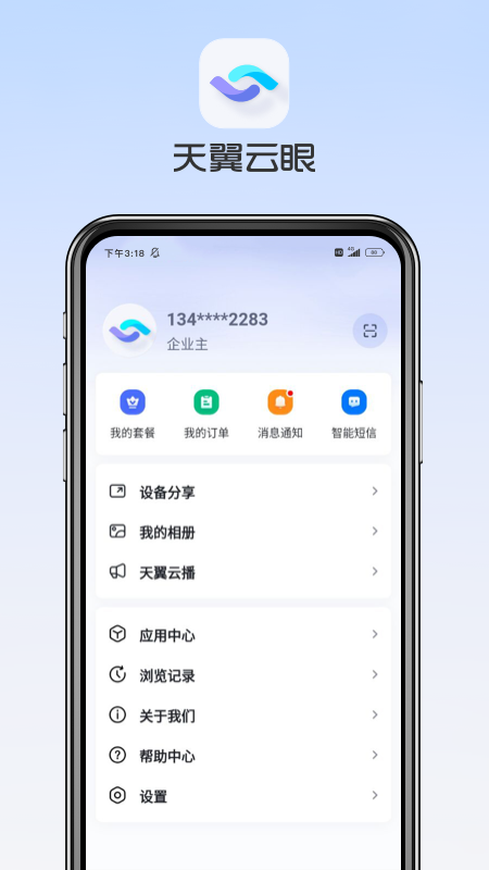 天翼云眼