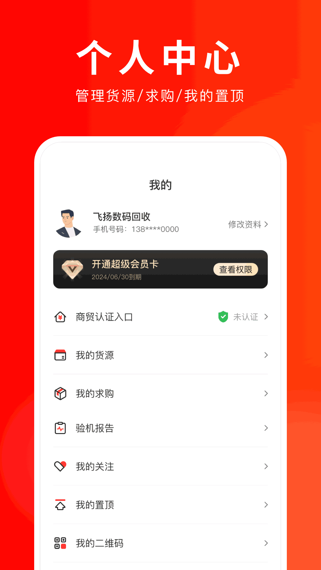 靓机汇