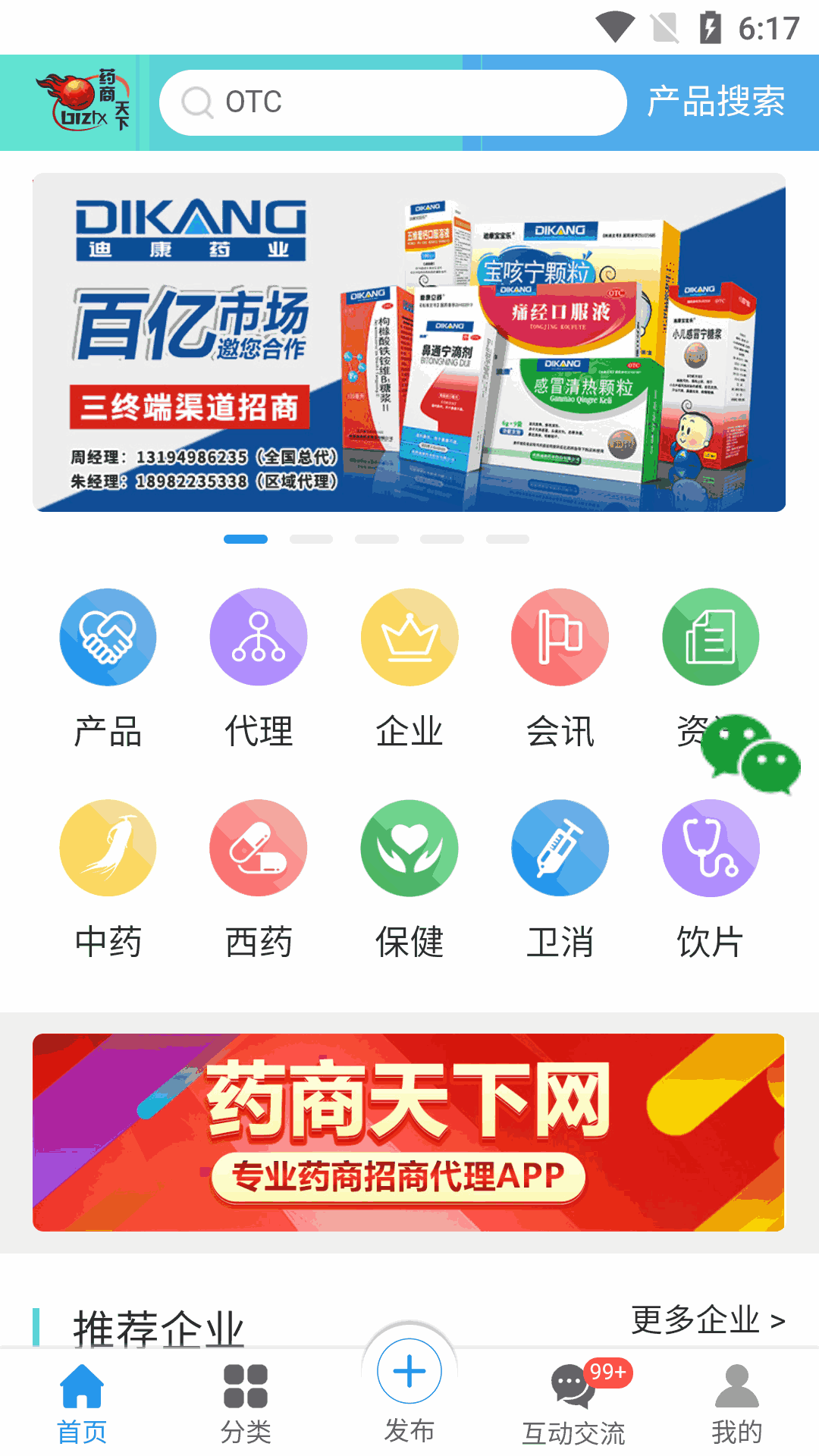 药商天下网