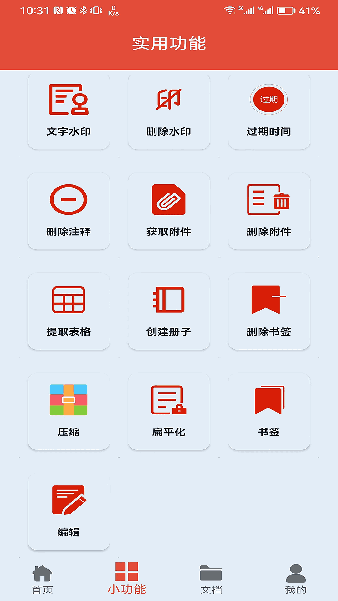 PDF办公助手
