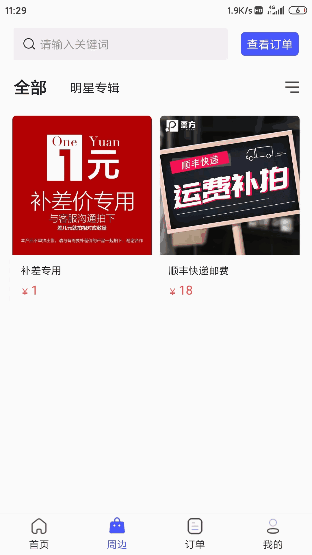 票方商家
