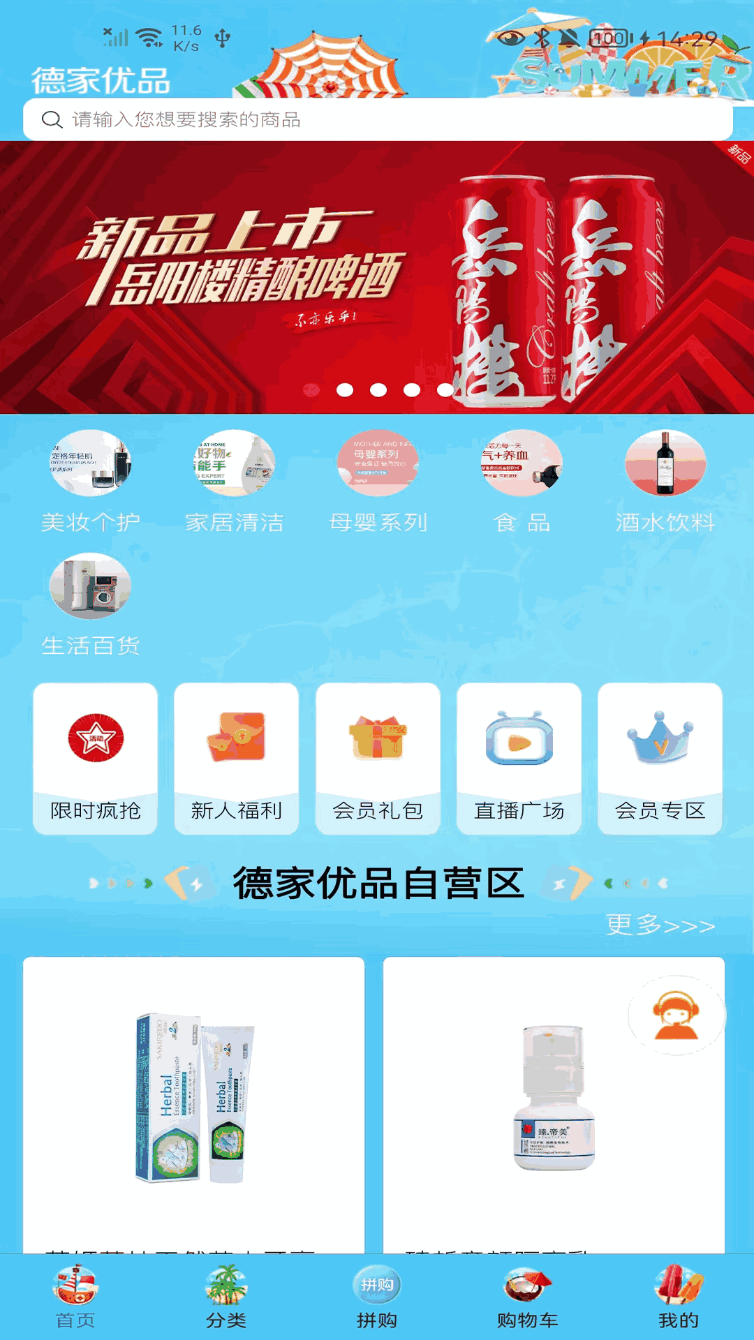 德家优品