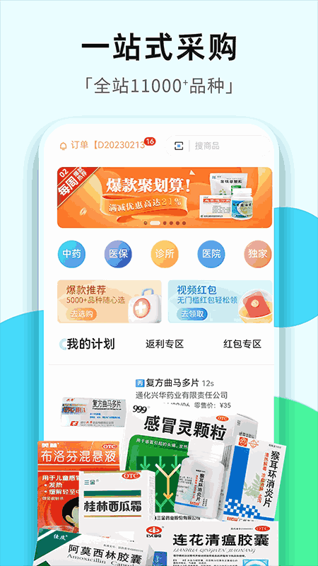 普健医药商城