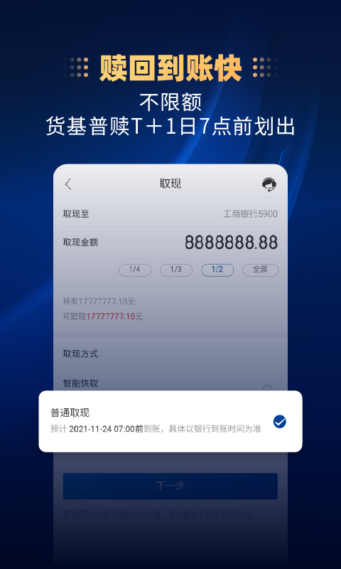 南方基金客户端