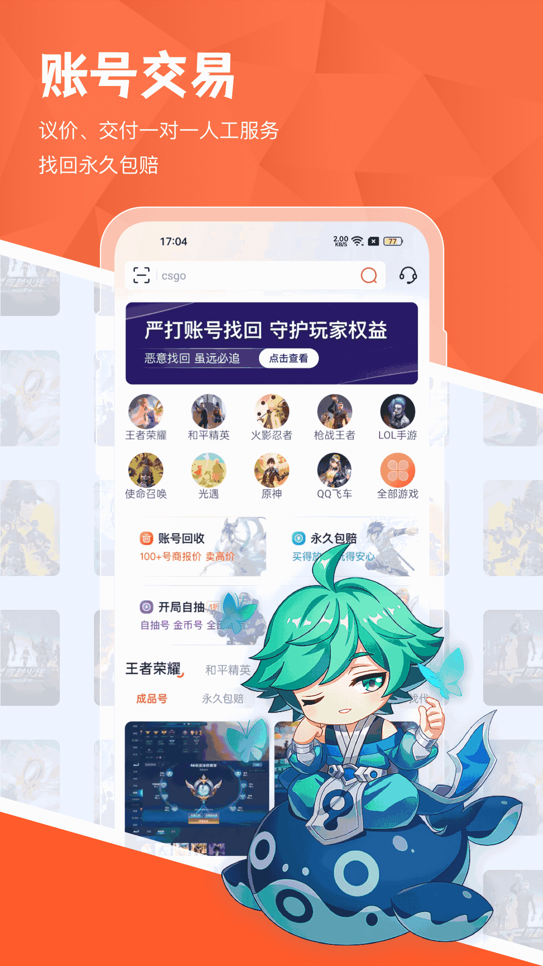 租好玩游戏交易