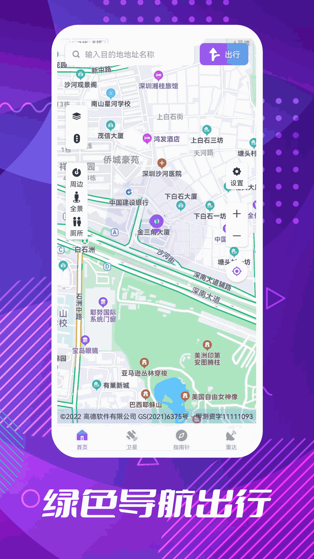 导航