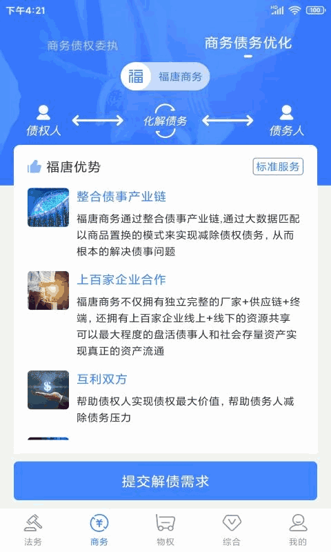 福唐商务