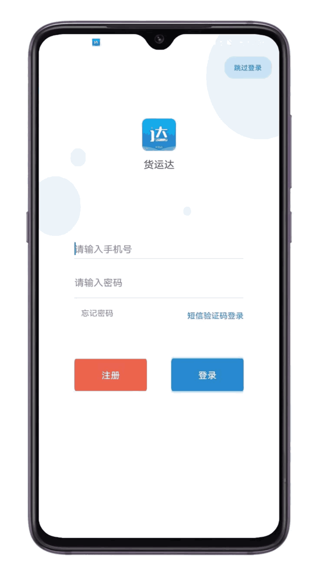 货运达司机端