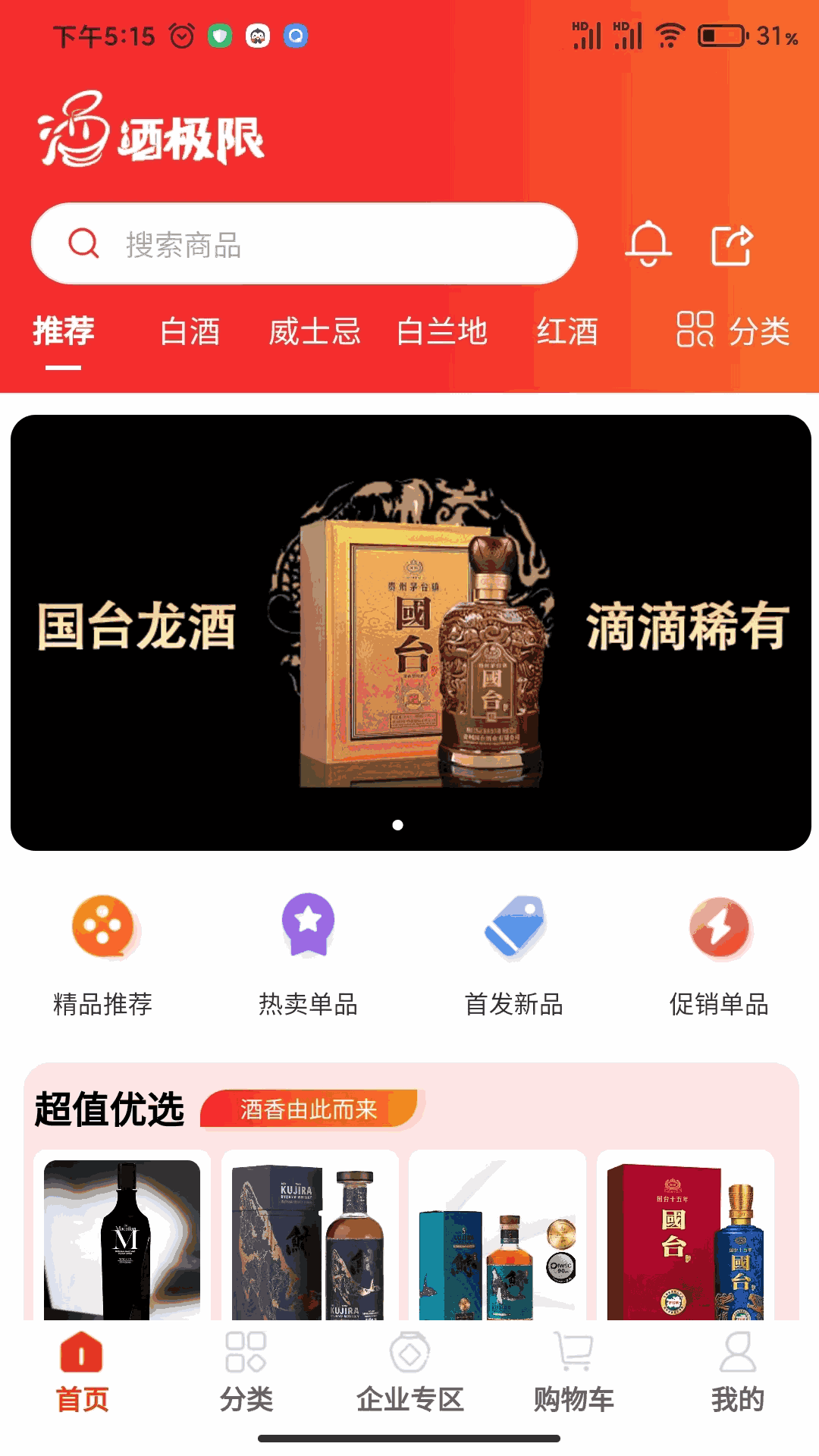 酒极限