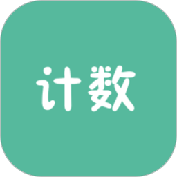 计数器