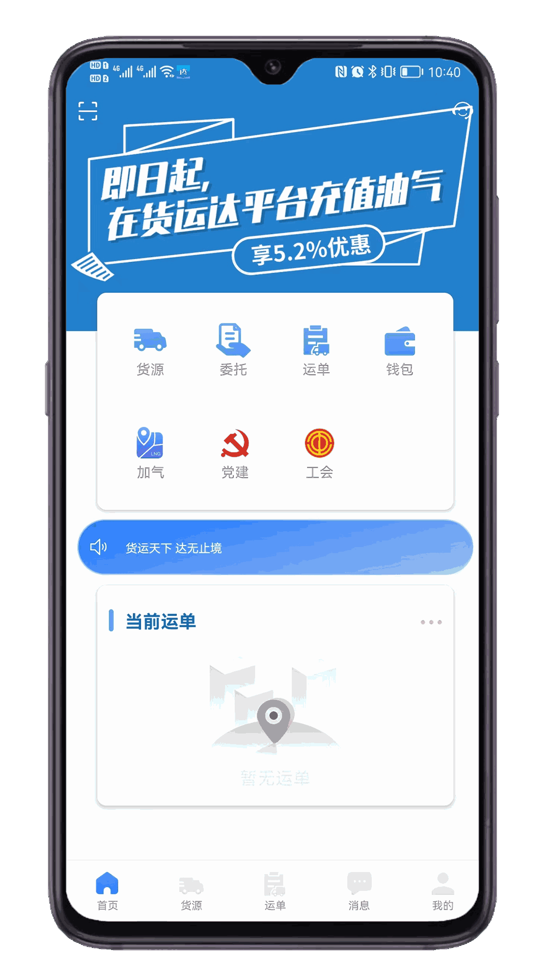 货运达司机端