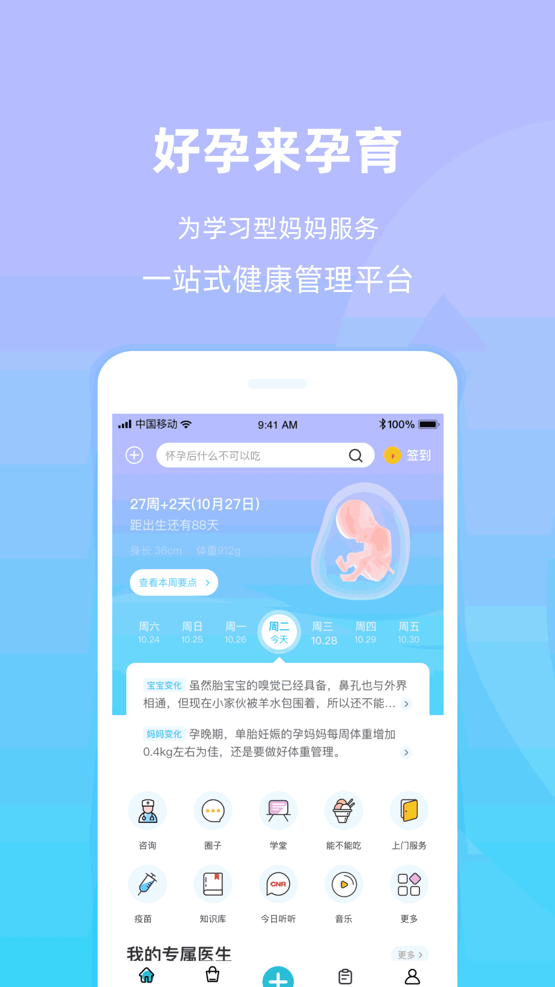 好孕来孕育