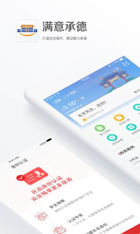 满意承德